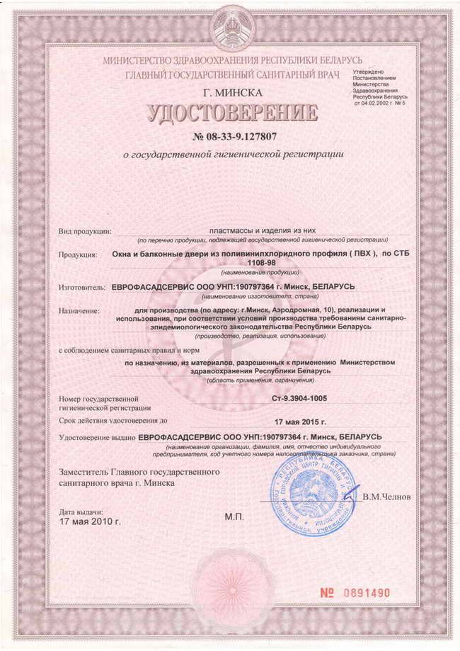 Сертификат на окна и двери Сертификат на окна и двери Еврофасадсервис