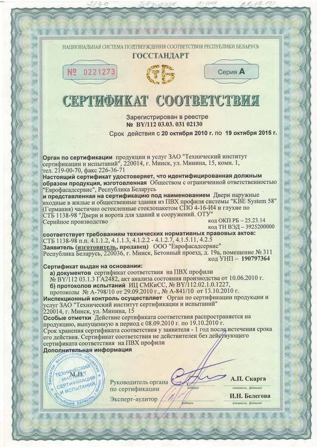 Сертификат на окна и двери Еврофасадсервис