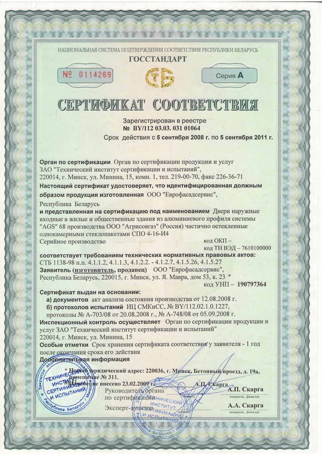 Сертификат на окна и двери Еврофасадсервис