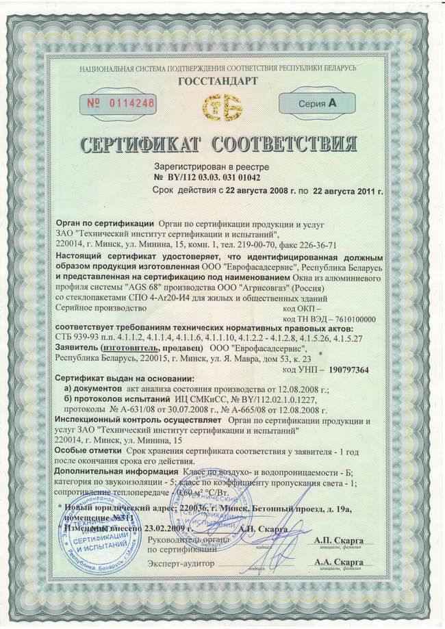 Сертификат на окна AGS из алюминия Еврофасадсервис