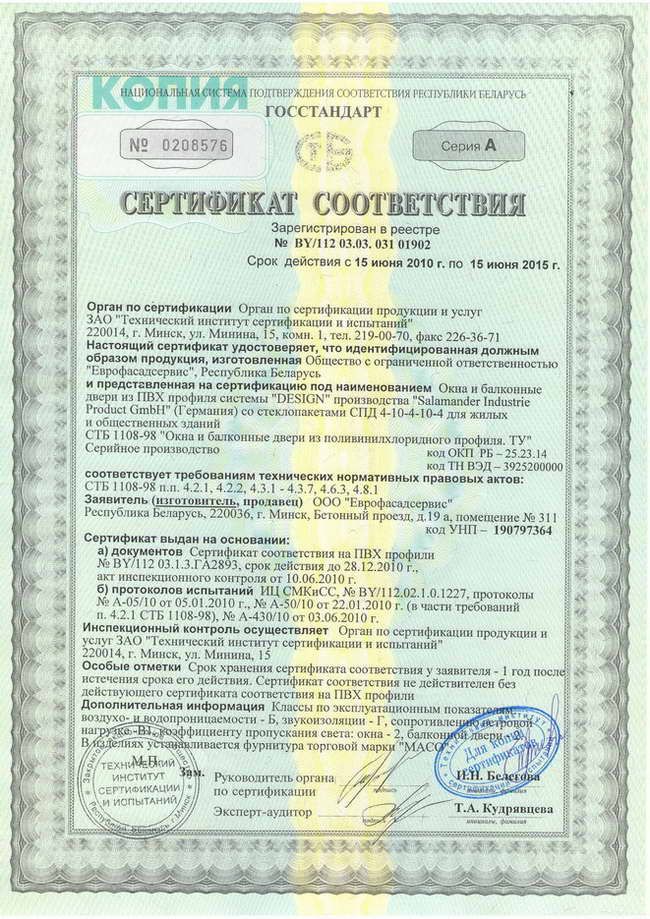 Сертификаты на окна ПВХ Еврофасадсервис Сертификаты на окна ПВХ Еврофасадсервис
