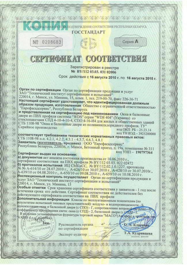 Сертификат на окна ПВХ WDS Еврофасадсервис
