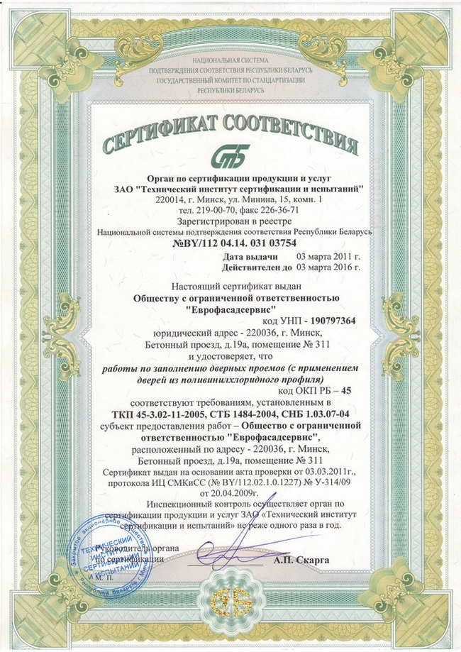 Сертификат на окна и двери Сертификат на окна и двери Еврофасадсервис