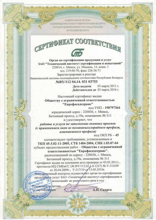 Сертификат на окна и двери Сертификат на окна и двери Еврофасадсервис