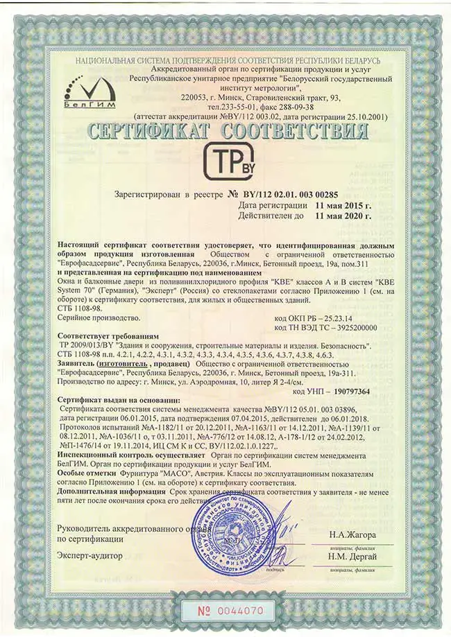 Сертификаты соответствия на продукцию из ПВХ компании «Еврофасадсервис»