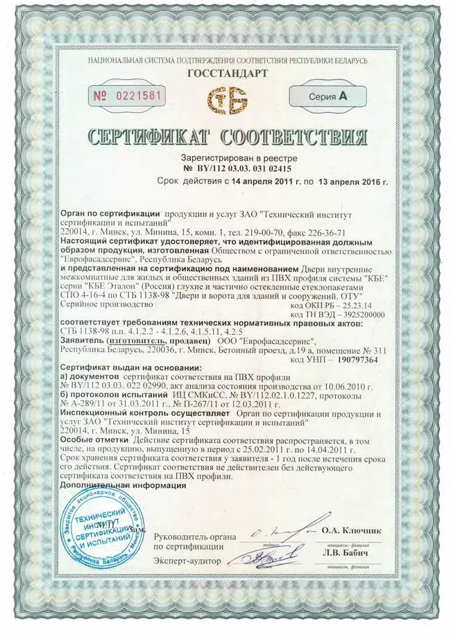Сертификаты соответствия на продукцию ''ООО «Еврофасадсервис»'