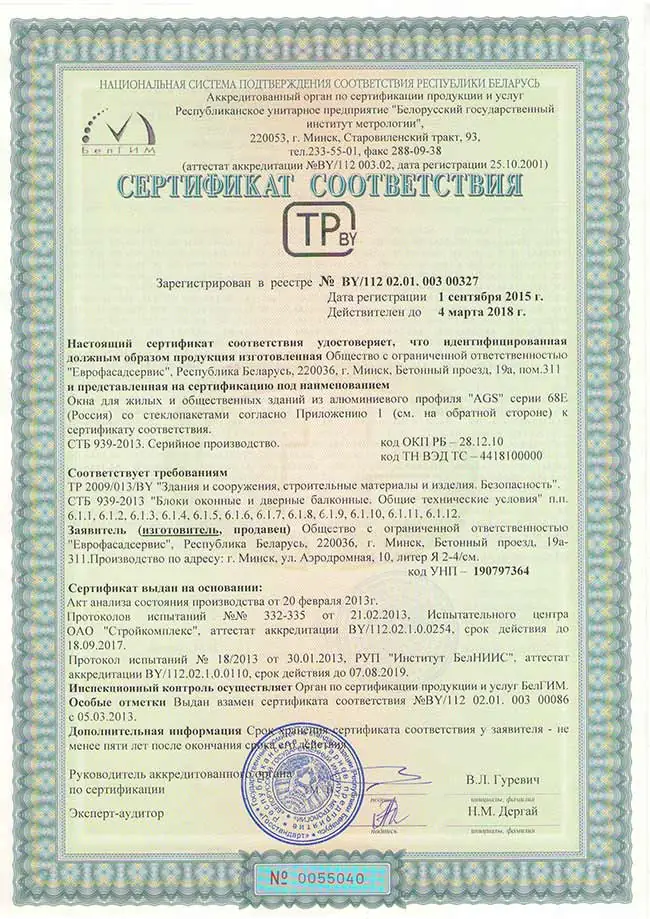 Сертификаты соответствия на продукцию из алюминия компании «Еврофасадсервис»