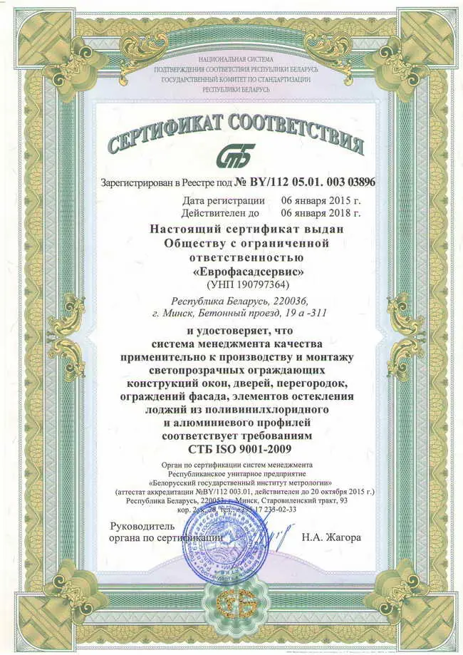 Сертификат международного стандарта ISO 9001-2009