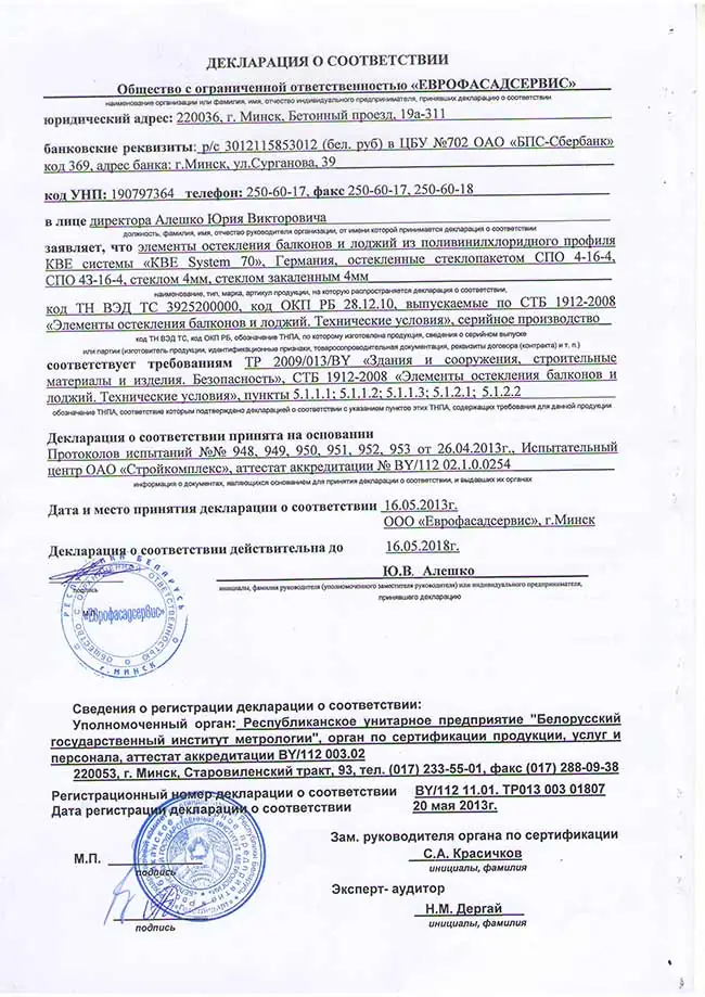 Декларации соответствия на продукцию из ПВХ компании «Еврофасадсервис»
