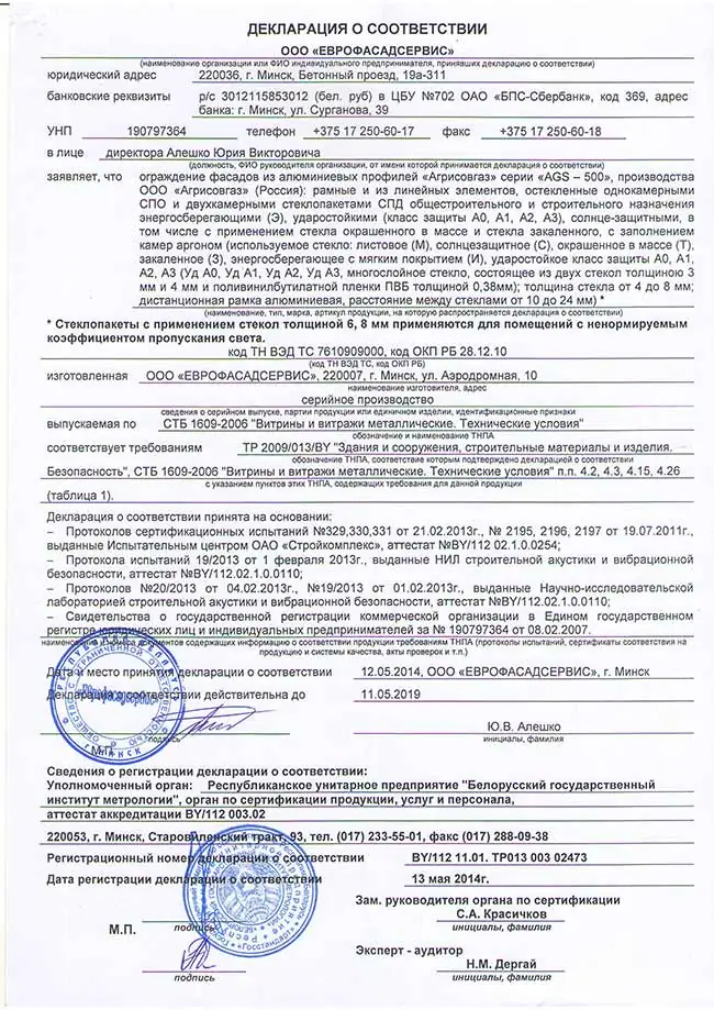 Декларации соответствия на продукцию из алюминия компании «Еврофасадсервис»