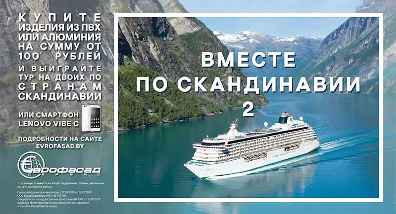 Рекламная игра «Вместе по Скандинавии»