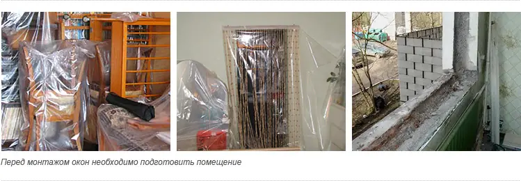 подготовка к монтажу окон пвх