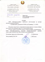 отзывы Еврофасадсервис - Управление образования