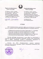 отзыв Отдел культуры