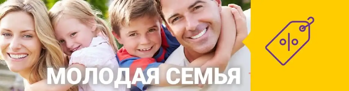 Молодая семья