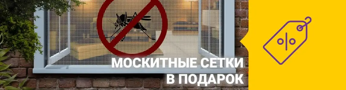 Москитная сетка