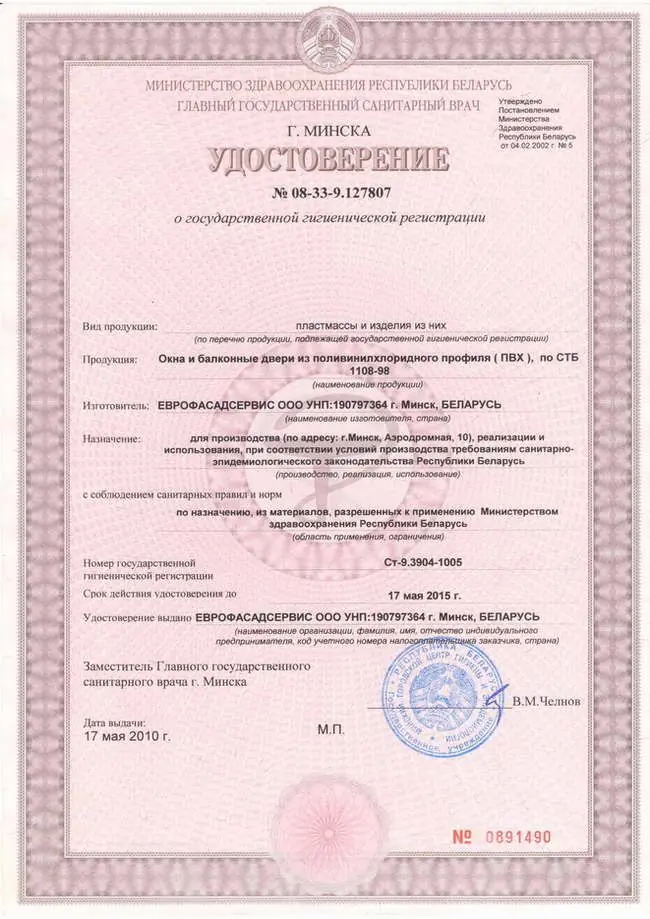Сертификат на окна и двери Еврофасадсервис