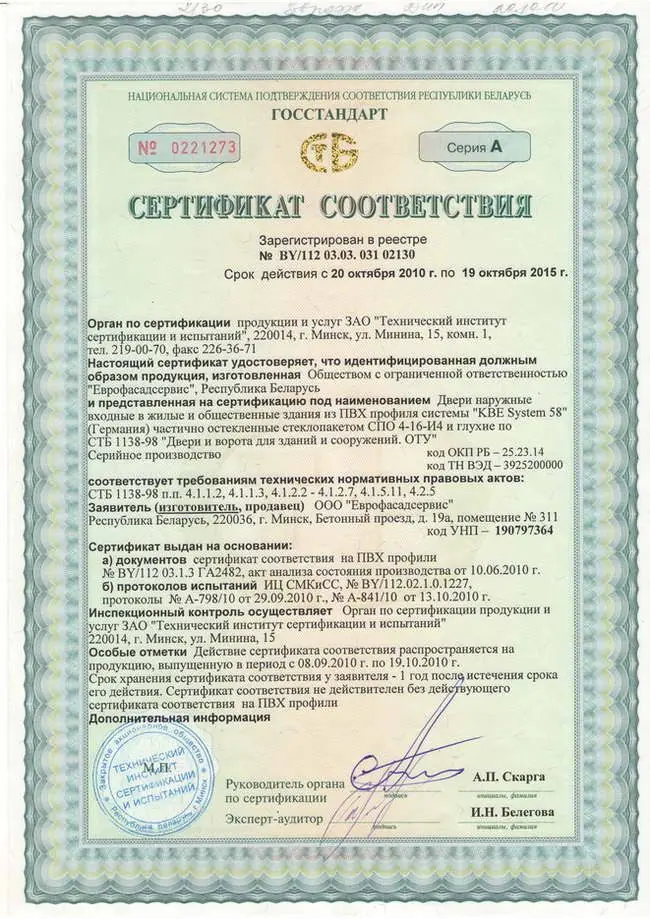 Сертификат на двери ПВХ Еврофасадсервис