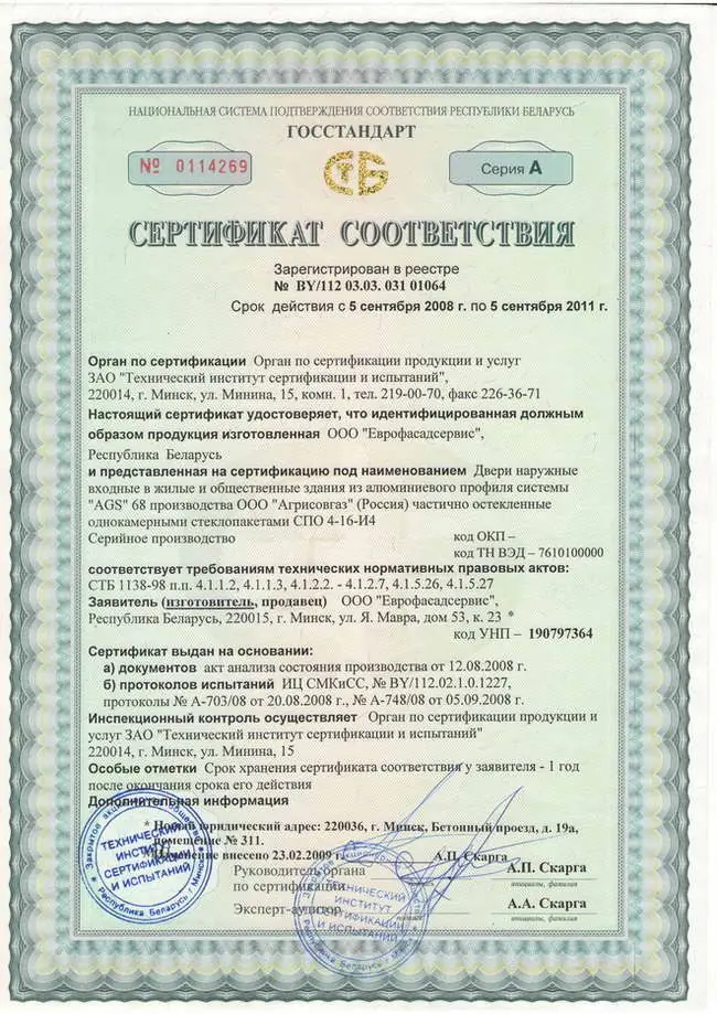 Сертификат на окна и двери Еврофасадсервис