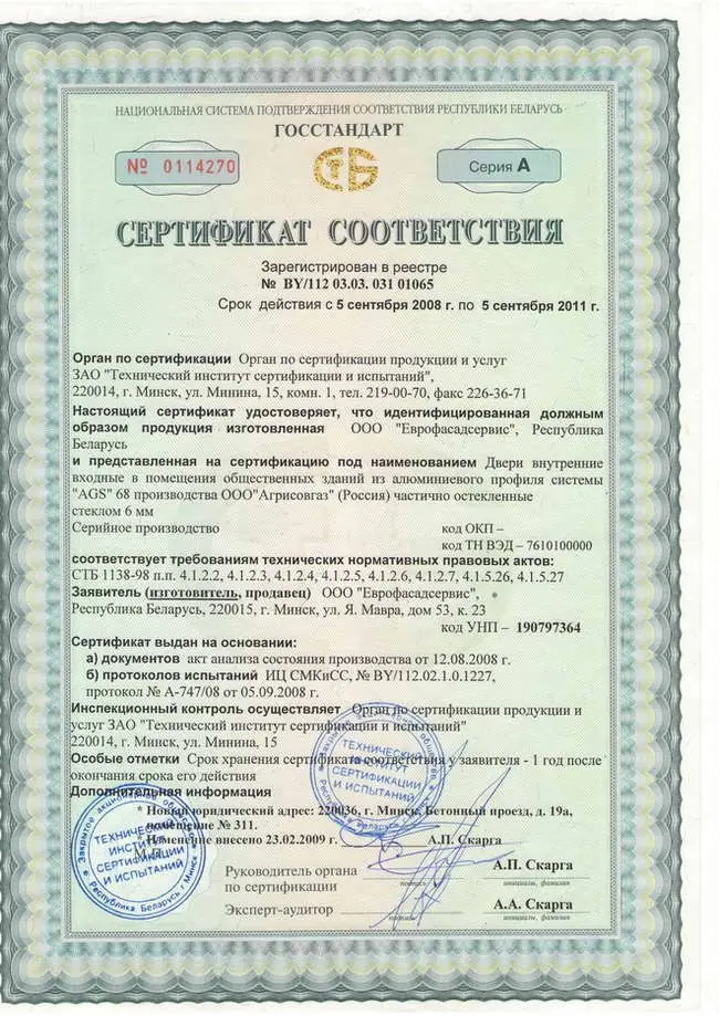 Сертификат на окна и двери Еврофасадсервис