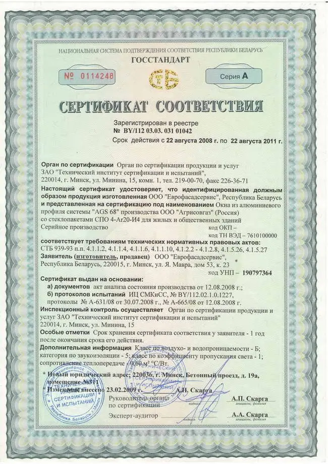 Сертификат на окна AGS из алюминия Еврофасадсервис