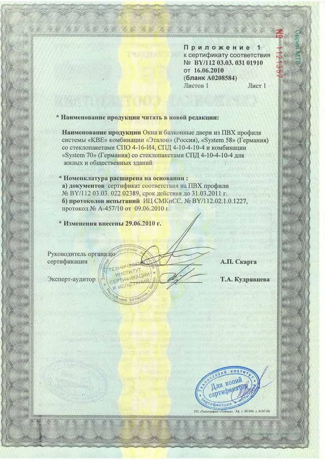 Сертификат на окна ПВХ KBE Еврофасадсервис