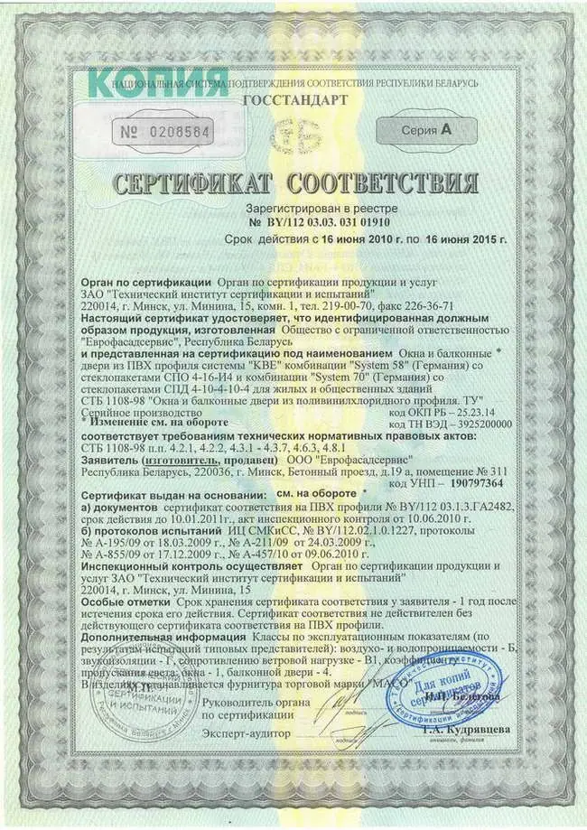 Сертификат на окна Еврофасадсервис