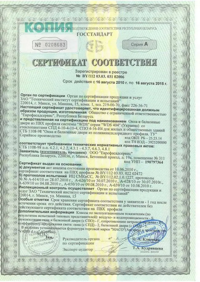 Сертификат на окна ПВХ WDS Еврофасадсервис