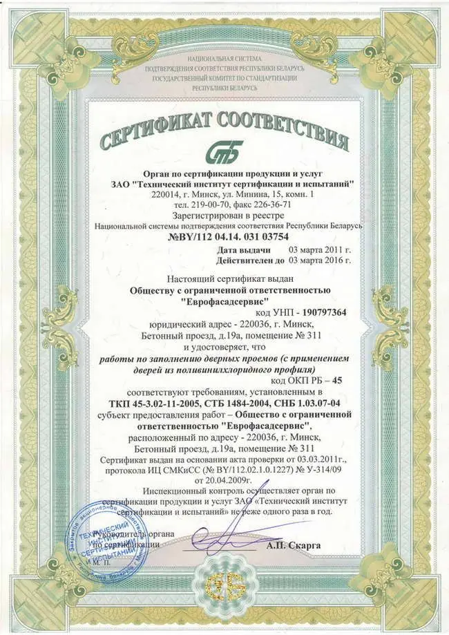 Сертификат на окна и двери Еврофасадсервис