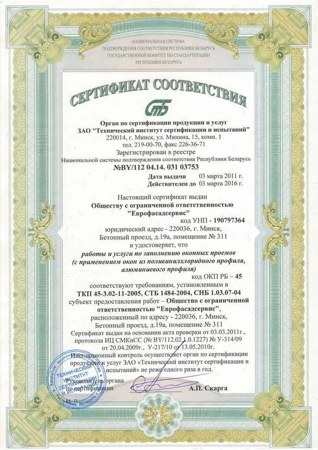 Сертификат на окна и двери Еврофасадсервис