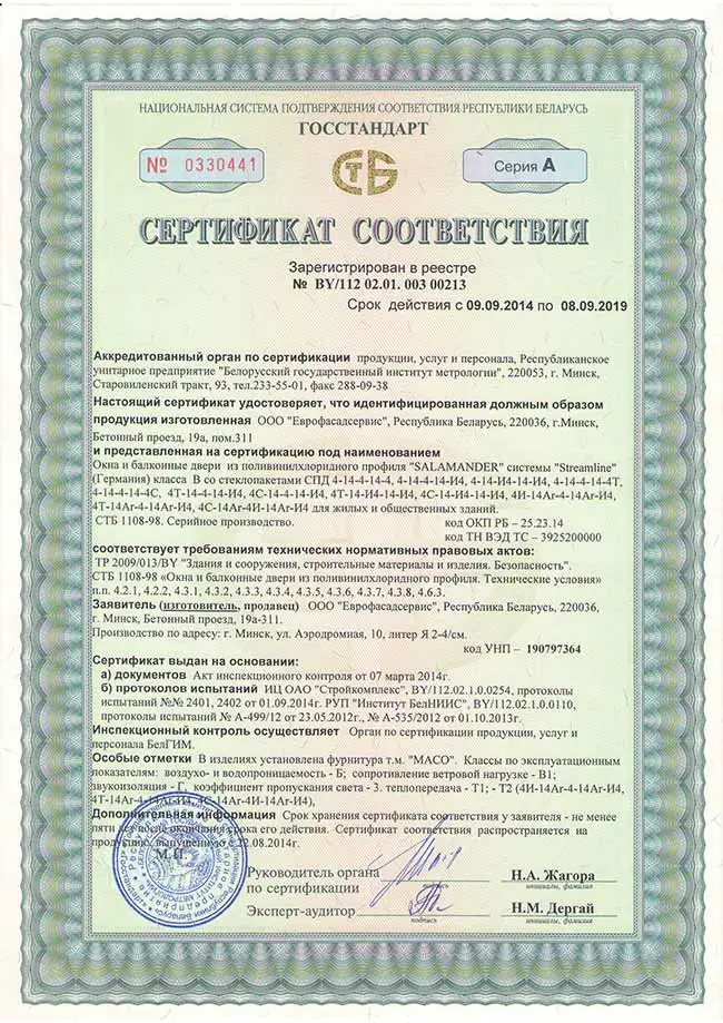 Сертификат соответствия на окна из пластикового профиля Salamander Streamline