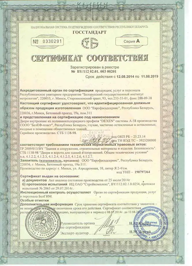 Сертификат соответствия на окна из пластикового профиля KBE70