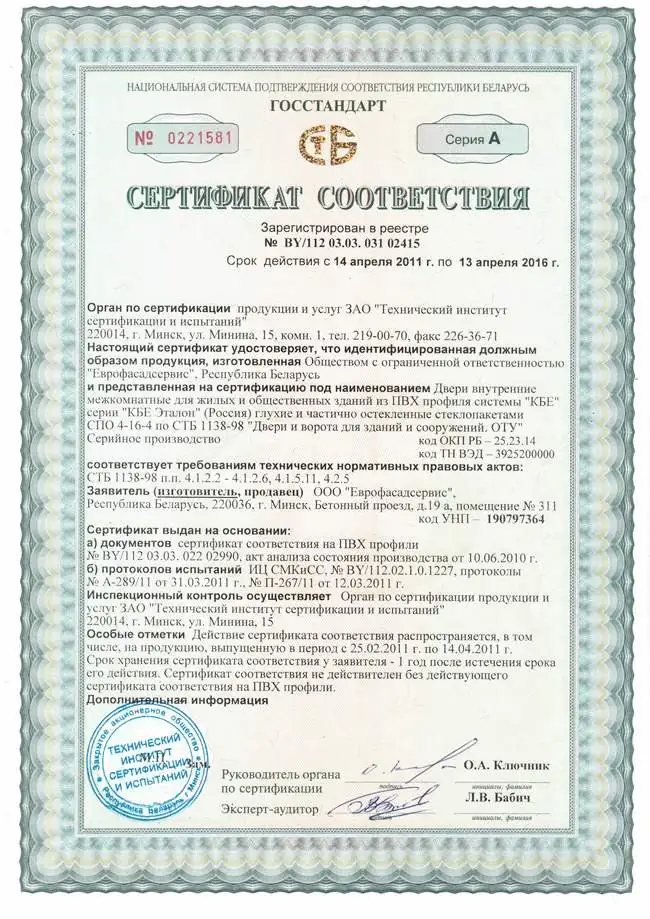 Сертификаты соответствия на продукцию ''ООО «Еврофасадсервис»' Сертификаты соответствия на продукцию ''ООО «Еврофасадсервис»'