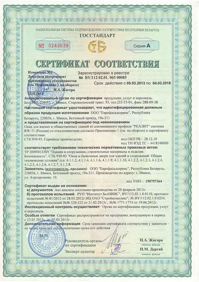 Сертификат соответствия на окна из алюминиевого профиля Realit RW71