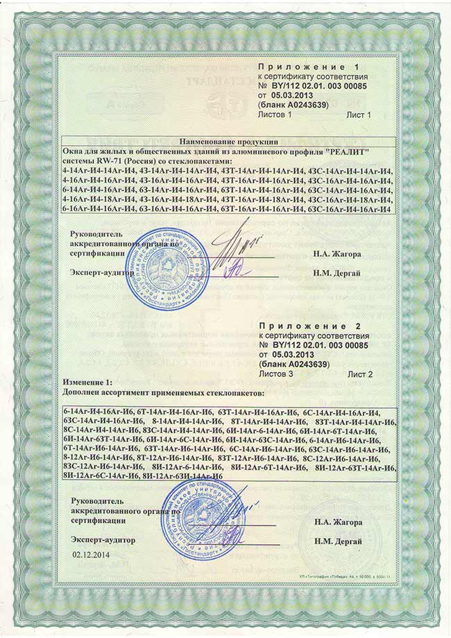 Сертификат соответствия на окна из алюминиевого профиля Realit RW71