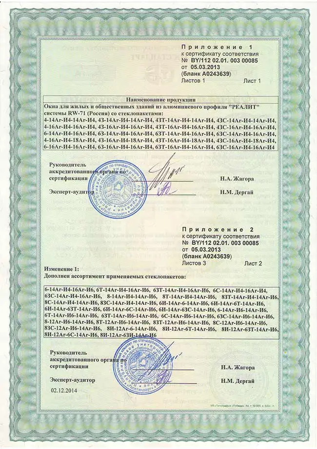 Сертификат соответствия на окна из алюминиевого профиля Realit RW71