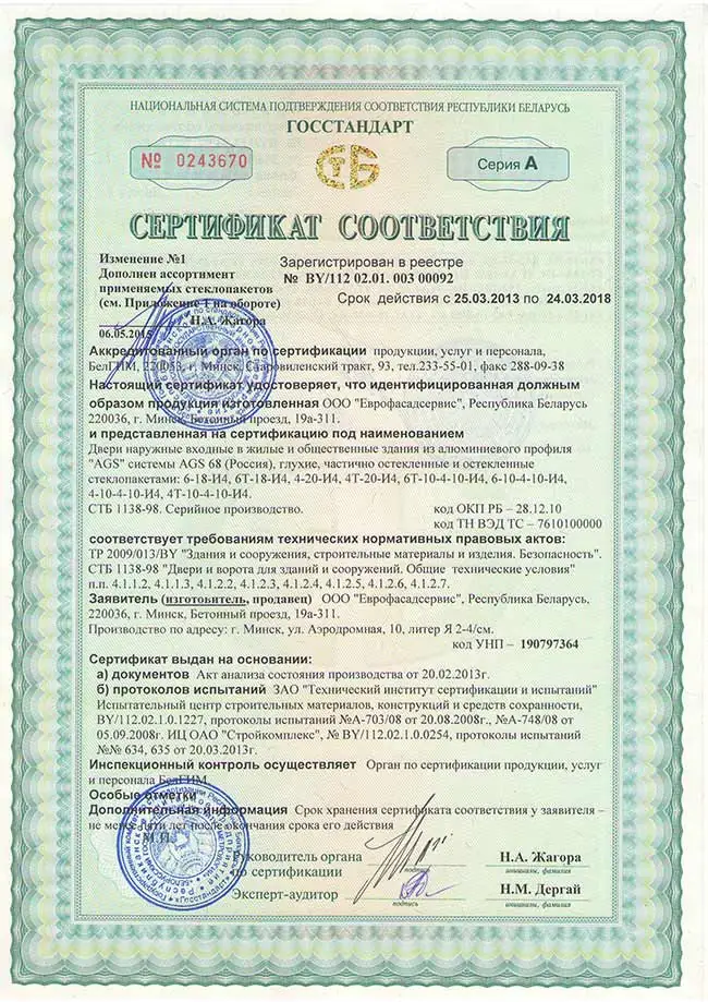 Сертификат соответствия на двери наружные из алюминиевого профиля AGS68