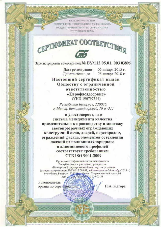 Сертификат международного стандарта ISO 9001-2009 Сертификат международного стандарта ISO 9001-2009