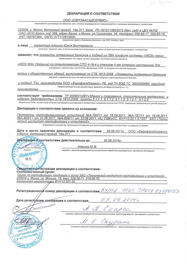 Декларации соответствия на продукцию ''ООО «Еврофасадсервис»''