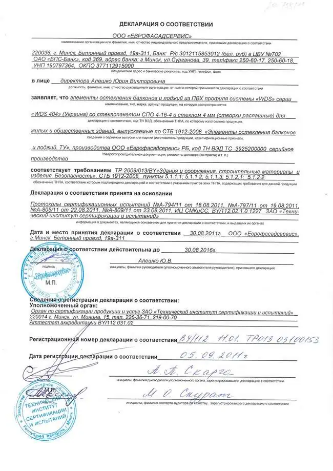 Декларации соответствия на продукцию ''Еврофасадсервис'' Декларации соответствия на продукцию ''ООО «Еврофасадсервис»''