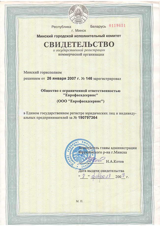 Свидетельство, аттестат и лицензия компании 