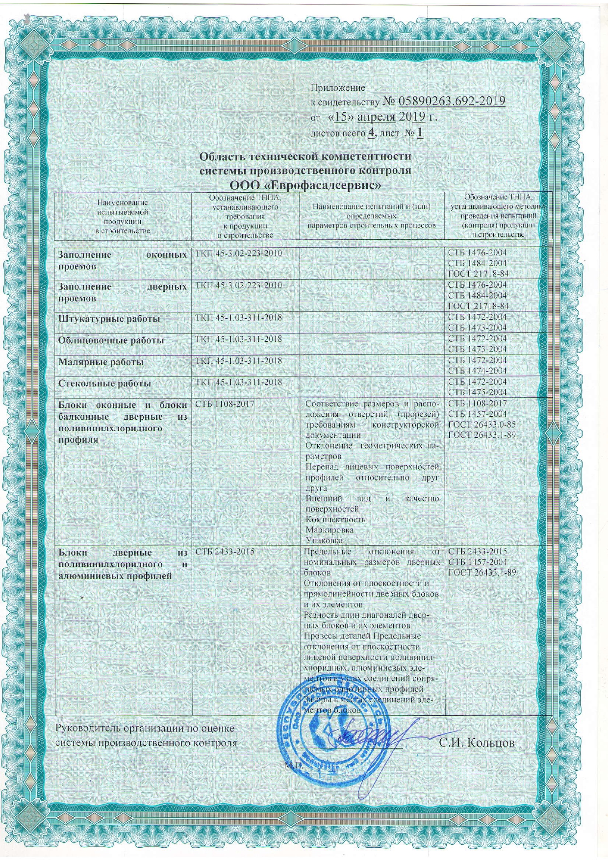 Свидетельство о технической компетентности