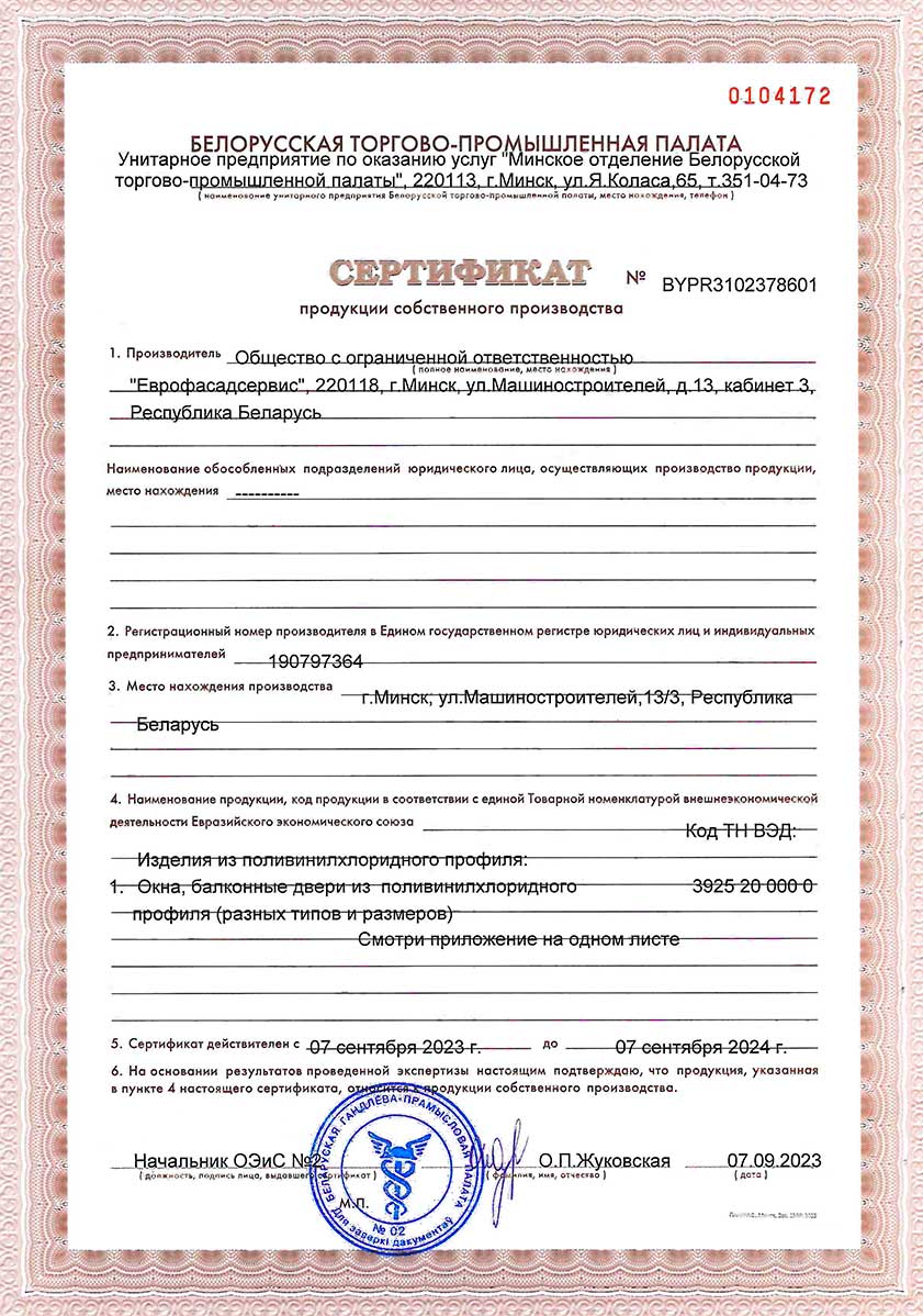 Сертификат продукции собственного производства ''Еврофасадсервис''