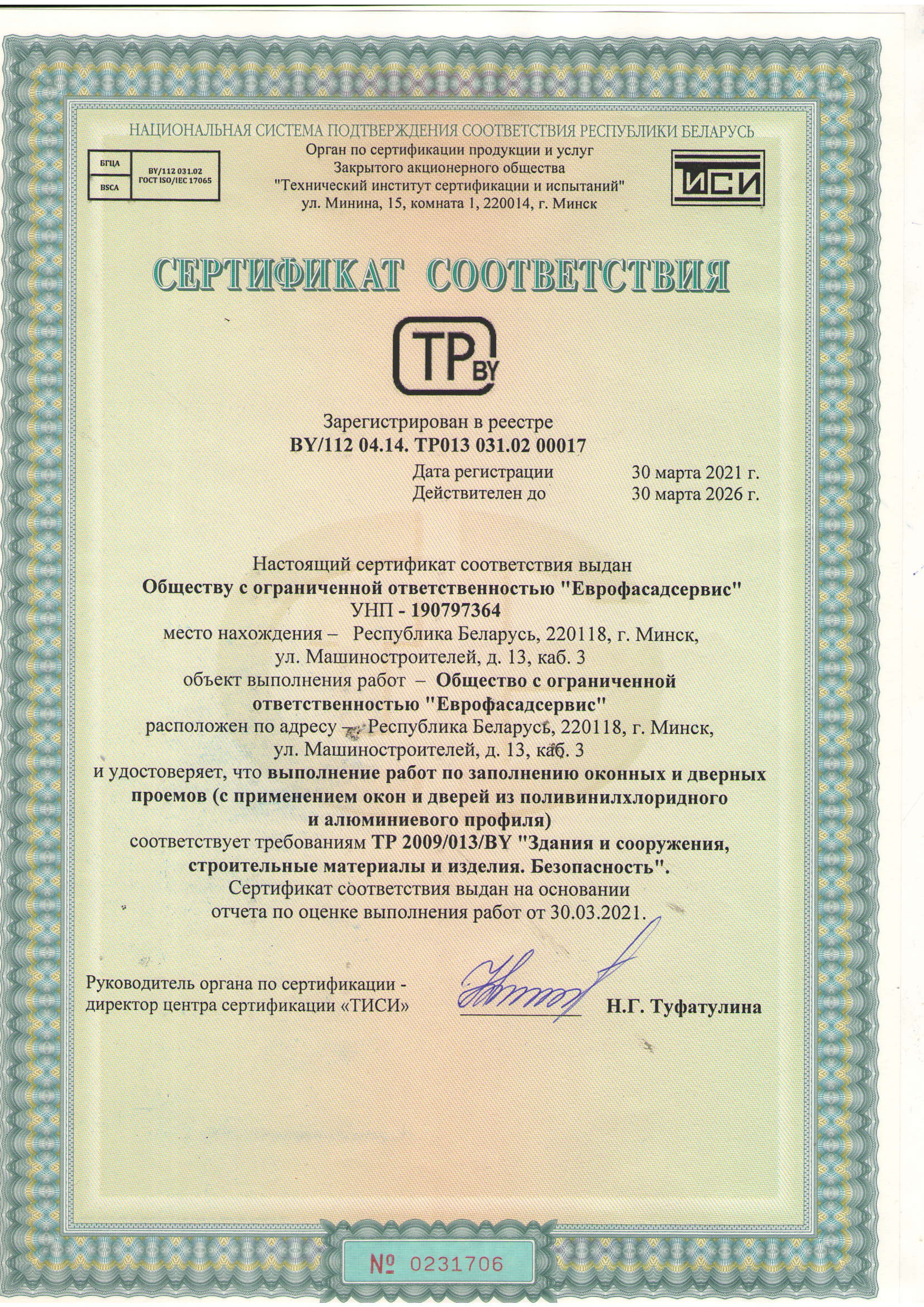 Сертификаты соответствия на продукцию
из алюминия