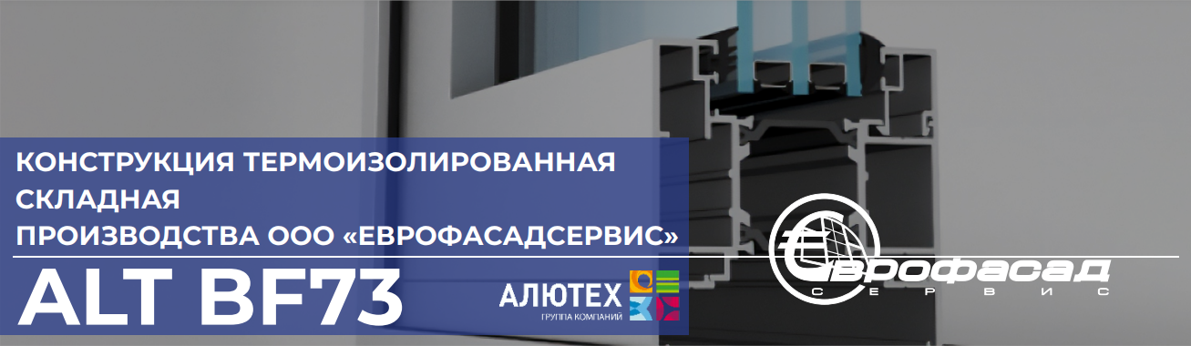Панорамные складные двери-гармошки ALT BF73