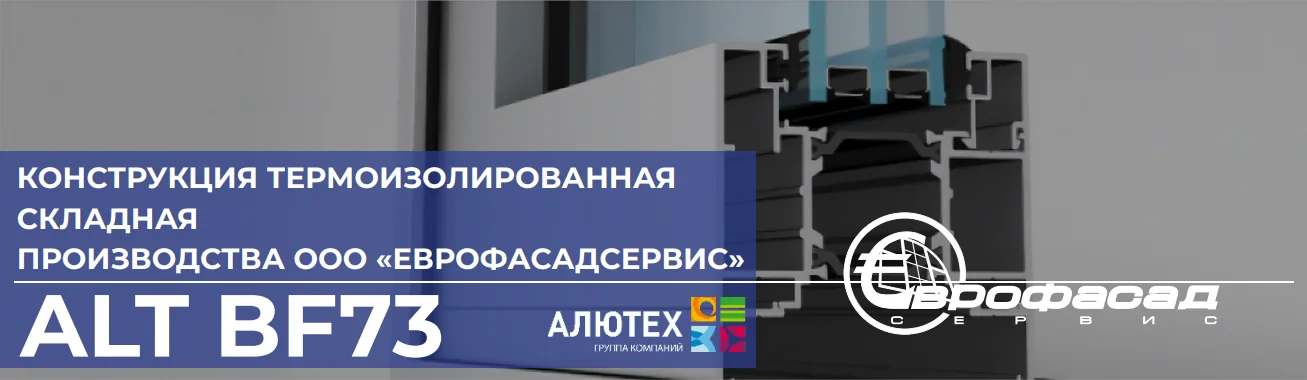 Панорамные складные двери-гармошки ALT BF73