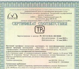 Сертификаты соответствия на продукцию из ПВХ