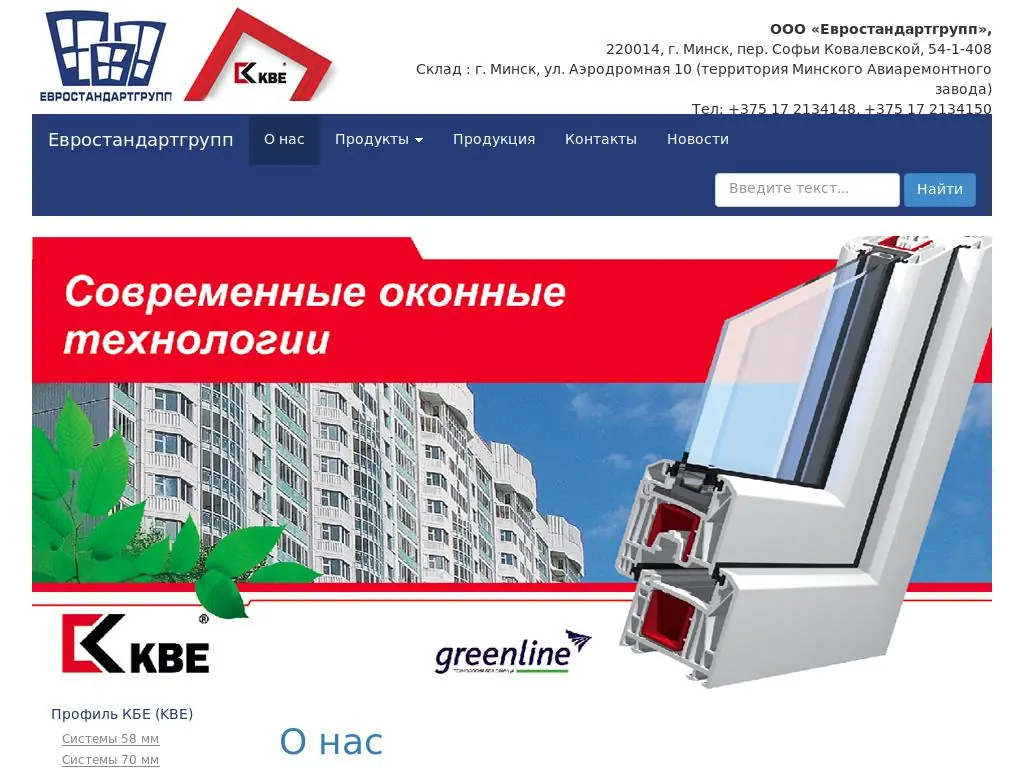 Профиль KBE в Беларуси