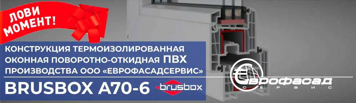 Весеннее снижение цен на профиль Brusbox