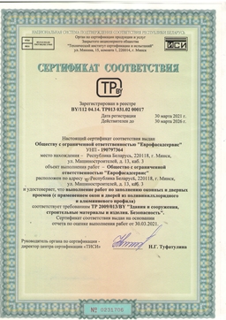 Сертификаты соответствия на продукцию
из алюминия